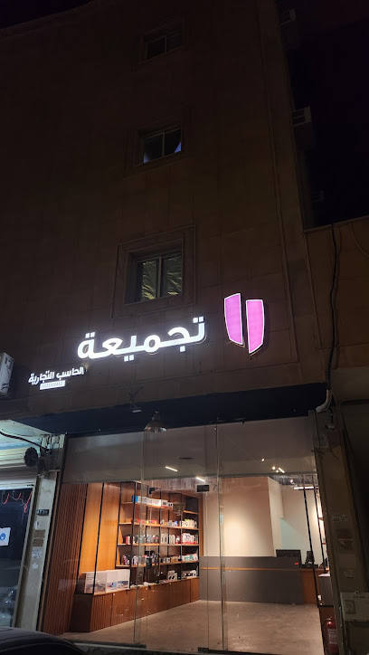 تجميعة الحاسب التجارية - Saudi Arabia|Buraydah 52379|حي الريان،|طريق عمر بن الخطاب،