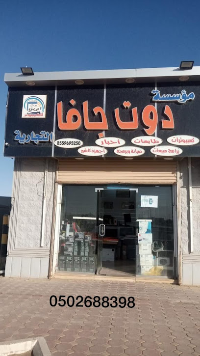 دوت جافا للكمبيوتر - Saudi Arabia|Tubarjal 74766|شارع