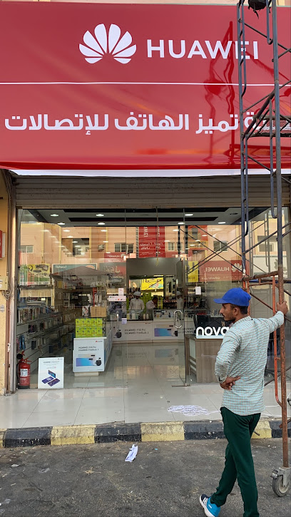 تميز الهاتف للاتصالات - Saudi Arabia|Najran 66262|8143 شارع طلحة بن عبيدالله