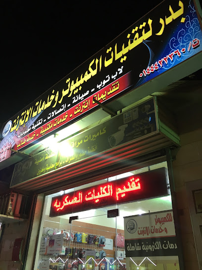 بدر للكمبيوتر وخدمات الإنترنت - Saudi Arabia|Al Wajh 48722|Al Khaldiyah|Abu Bakr Al Sidiq