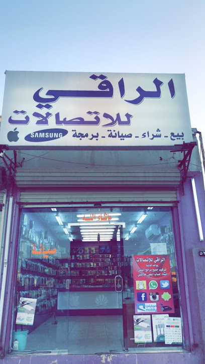 الراقي للاتصالات - Saudi Arabia|Tubarjal 74766