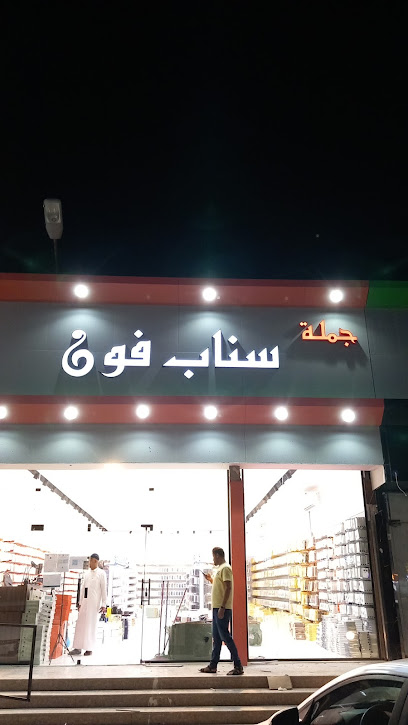 جملة سناب فون - Saudi Arabia|Najran 66252|H68H+6HW