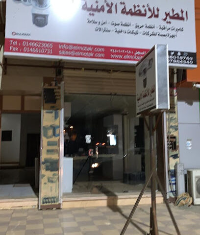 مؤسسة المطير للأنظمة الأمنيه - عرعر - +966 53 601 6783