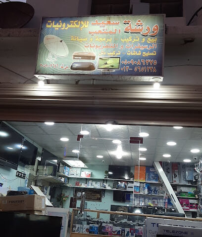 محل سعيد احمد المتعب الا إلكترونيات - بقيق - +966 53 098 7570
