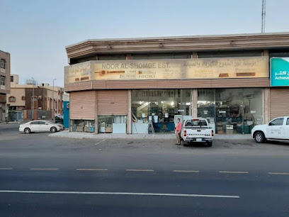 مؤسسة نور الشموع للكهرباء والصيانة - ينبع - +966 14 391 9391
