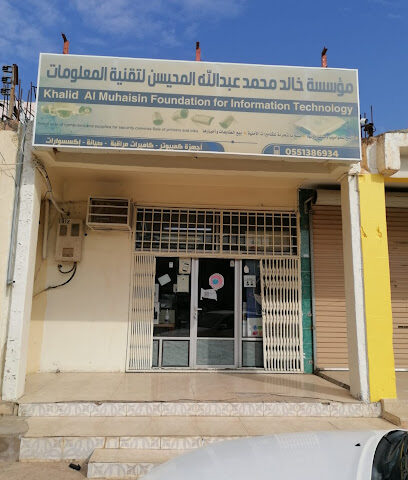 مركز المحيسن للكمبيوتر - طريف -