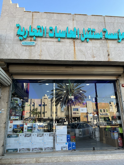 موسسة مستقبل الحاسبات التجارية - Saudi Arabia|Tabuk 47911|شارع الخمسين بجوار مكتبة ريف تبوك مقابل بنك الراجحي