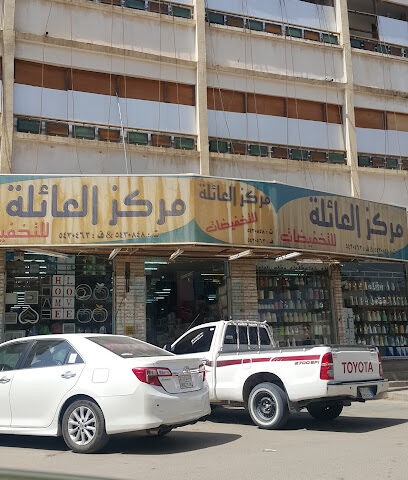 سوق العائلة - نجران -