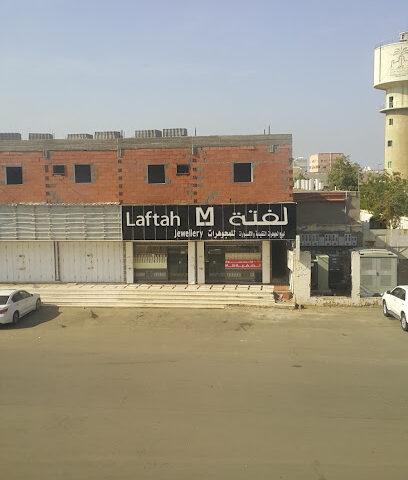 جرفه ، علمه الوقائي - ينبع -