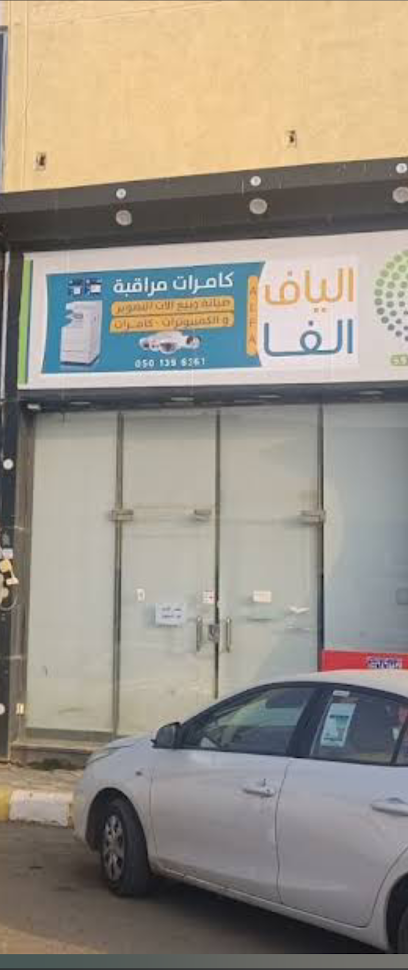 الياف الفا الفا - Sabya 85297
