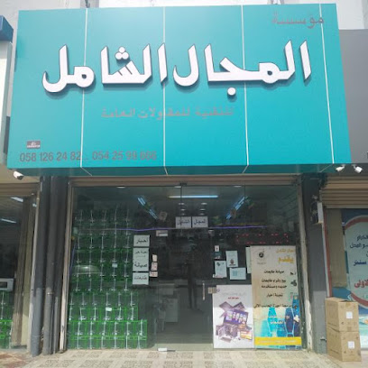 المجال الشامل للتقنية صيانة طابعات والآت التصوير وبيع كاميرات المراقبة - نجران - +966 54 259 9666