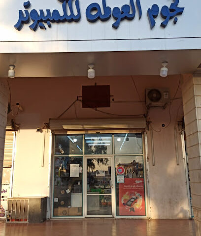 نجوم العولمة نجوم العولمة - سكاكا - +966 58 090 5664