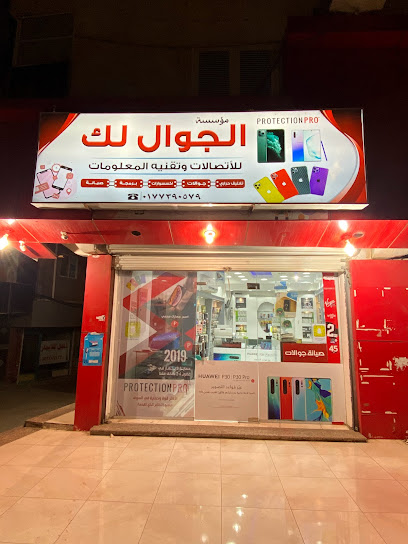 محل الجوال لك للأتصالات - Saudi Arabia|4447 طريق الجنوب، وسط المدينة، الباحة 65522 7232،