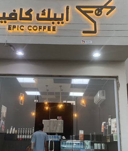 ايبك كافيه - حيء -