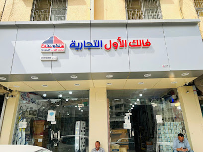 شركة فالك الاول لمواد البناء - أبها -