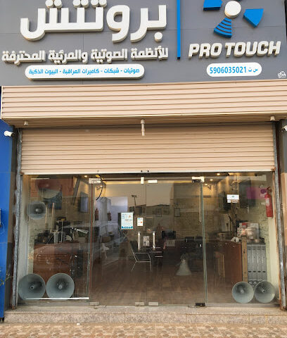 بروتتش للأنظمة الصوتية والمرئية المحترفة - صبيا - +966 53 483 3340