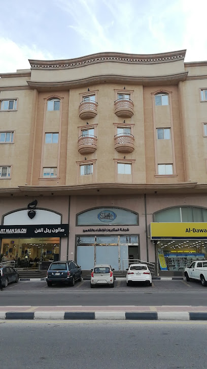 شركة سدلس لمقاولات البناء - Saudi Arabia|Al Khobar 34446|Olaya|75VM+68X