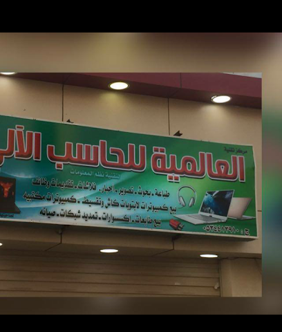 العامية للحاسب الٵلي - أملج - +966 55 242 5054