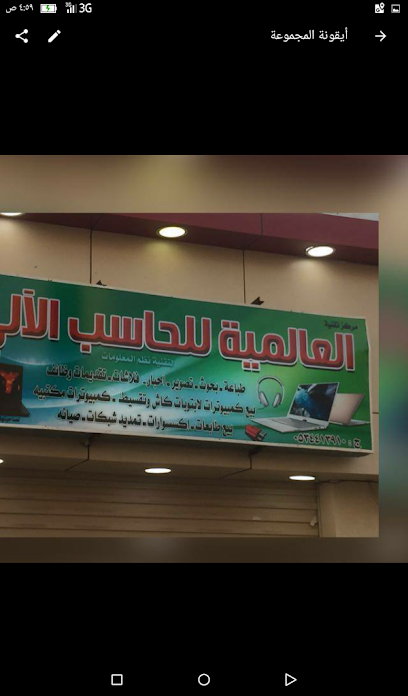 العامية للحاسب الٵلي - Umluj 48321