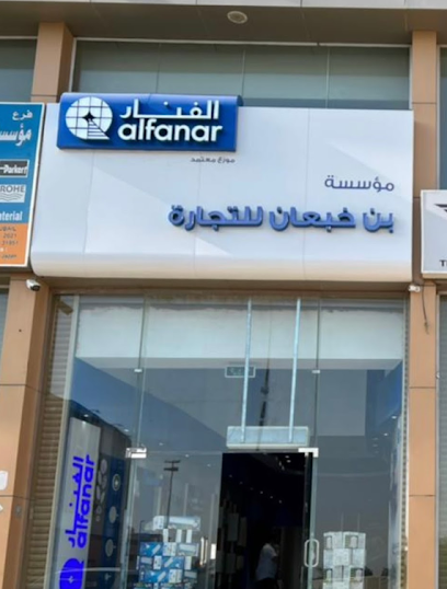 فرع الفنار ينبع - Saudi Arabia|Yanbu 46431|Al Sawari