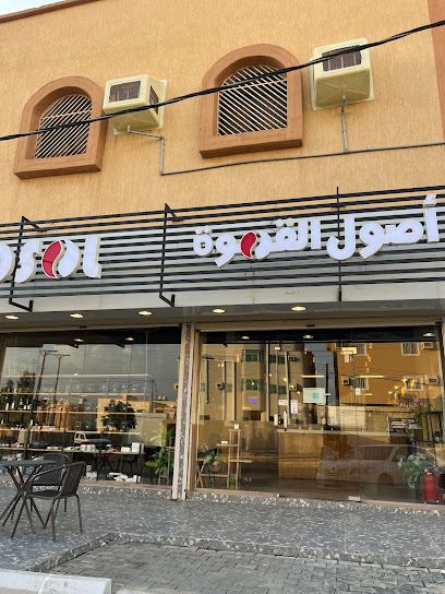 أصول القهوة - Saudi Arabia|Almajaridah 61937|Al Sharq|الشارع العام