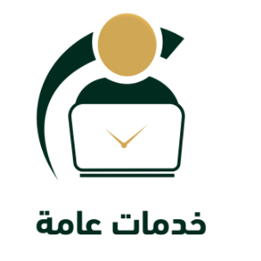 سهلنا عليك خدماتي تحت امرك -  - +966 50 929 4143