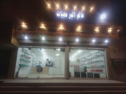 عالم البرمجيات للتجارة - بيشة - +966 53 102 0192