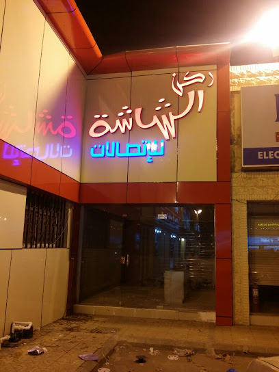 ركن الشاشة للإتصلات - Khamis Mushait 62461