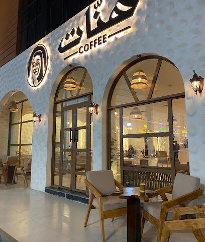 هنات القهوة - المجاردة - +966 50 637 8397