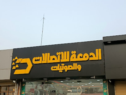 مركز المسيل للدموع للهواتف المحمولة والكمبيوتر - تربه - +966 12 822 4417