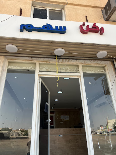 مكتب خدمات إلكترونية - Saudi Arabia|Hafar Al Batin|الخالدية،|CXMF+863