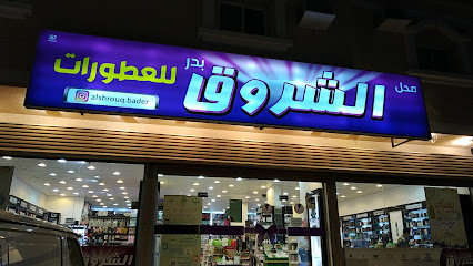 الشروق - بدر -