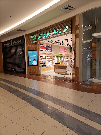 ناتشورال تاتش الدانه مول - Saudi Arabia|Yanbu 46435|Al-Aziziah|الدانة مول،