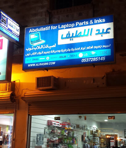 عبداللطيف كمبيوتر لقطع غيار اللاب توب - بريدة - +966 55 136 5328