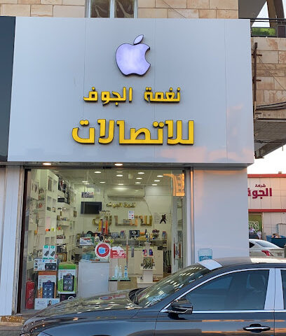 نغمة الجوف للاتصالات - سكاكا - +966 59 134 1431