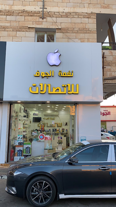 نغمة الجوف للاتصالات - Saudi Arabia|Sakaka 72311|السوق القديم|طريق الملك عبدالعزيز