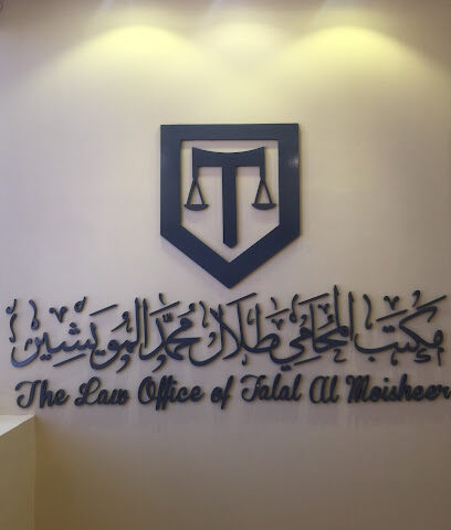 مكتب المحامي طلال بن محمد المويشير - سكاكا - +966 14 625 6000