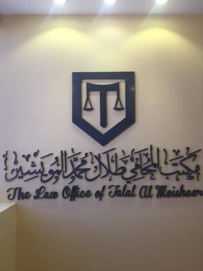 مكتب المحامي طلال بن محمد المويشير - Saudi Arabia|Sakaka 72351|Prince Abdulrahman Alsudairy Road|X56Q+3J6