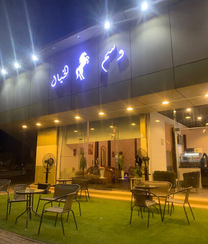 وسم الخيال - مكة المكرمة - +966 55 061 8498