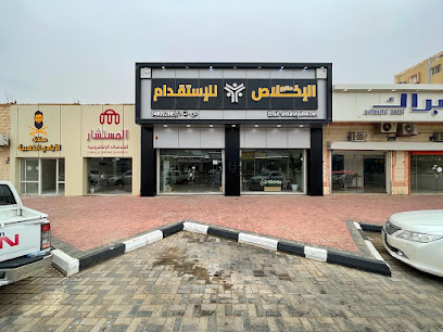 مكتب منابع الإخلاص للاستقدام - سكاكا - +966 14 624 8808