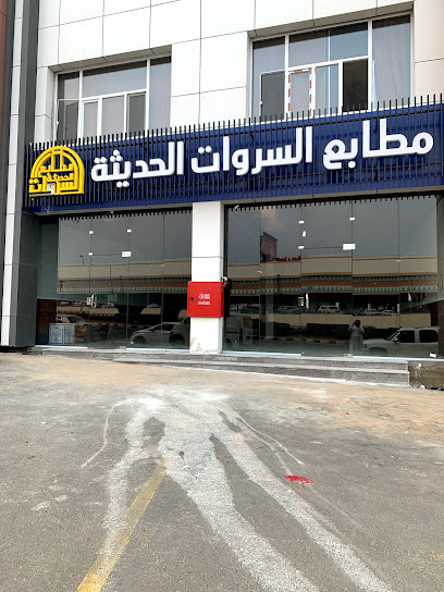 مطبعة السروات - Abha 62524