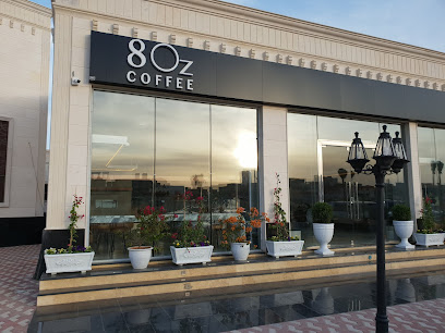 8 أونصة قهوة | ايت اوز كوفي - الخبر - +966 50 709 9244