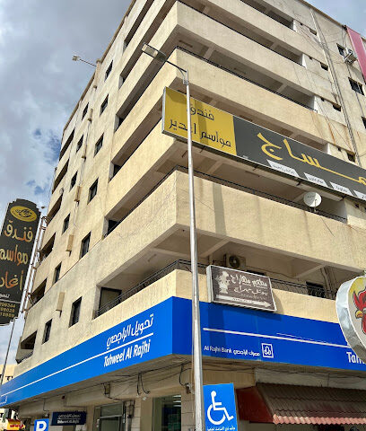 تحويل الراجحي - أبها - +966 9200 00084