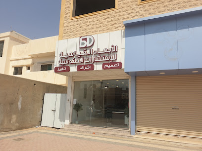 الأبعاد القياسية مكتب الابعاد القياسية للاستشارات الهندسية - سكاكا - +966 55 071 2700