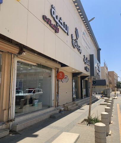 النخبة للاتصالات - سكاكا - +966 53 898 9310