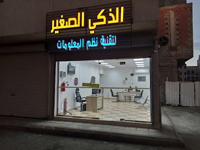 الذكى الصغير كاشيرك الذكى - خميس مشيط -