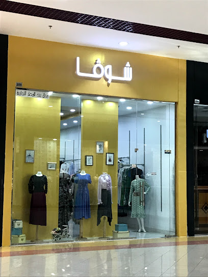 شوفا - Saudi Arabia|Dammam 32416|As Salam|F434+QFC