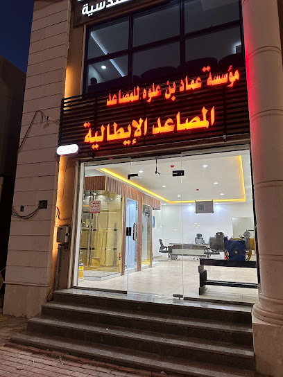 المصاعد الايطالية للتجارة - Saudi Arabia|Tabuk 47311|Sultanah|King Fahd Rd