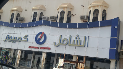 شركة ضو الشامل للكمبيوتر المحدودة - بريدة - +966 16 385 5556