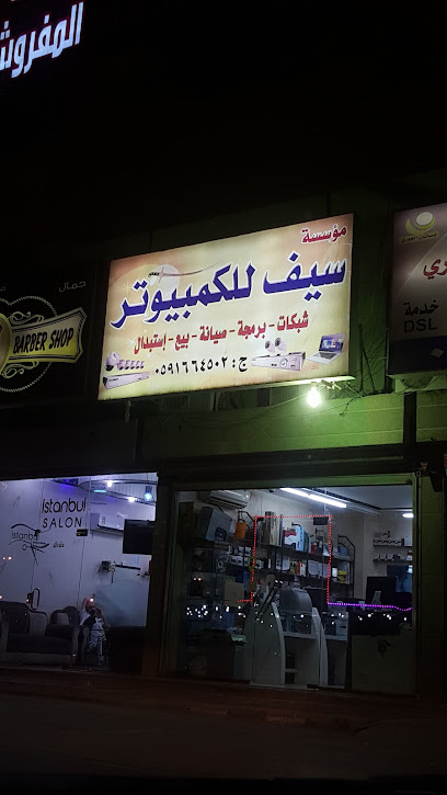 سيف الكمبيوتر - Dammam 32272